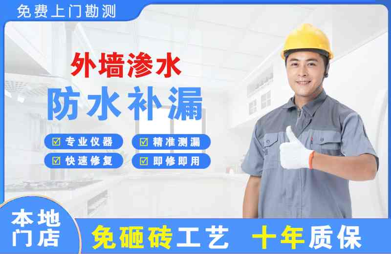 二道江外墙渗水维修