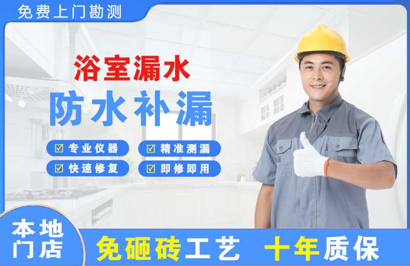二道江浴室漏水维修
